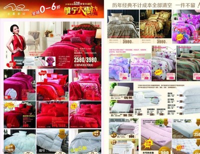 家紡宣傳海報圖片素材