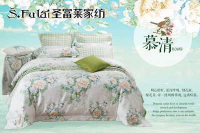 圣富萊家紡