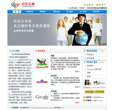 興化信網(wǎng) 一站式高郵企業(yè)網(wǎng)絡營銷與網(wǎng)站建設解決方案專家